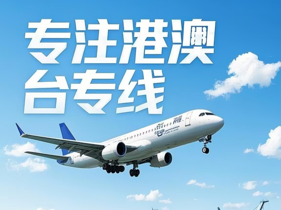 宜君县到澳门物流公司，宜君县到台湾货运公司直达线路