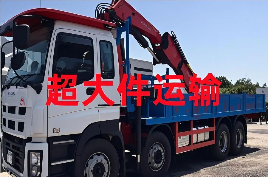 宜君县超大件运输